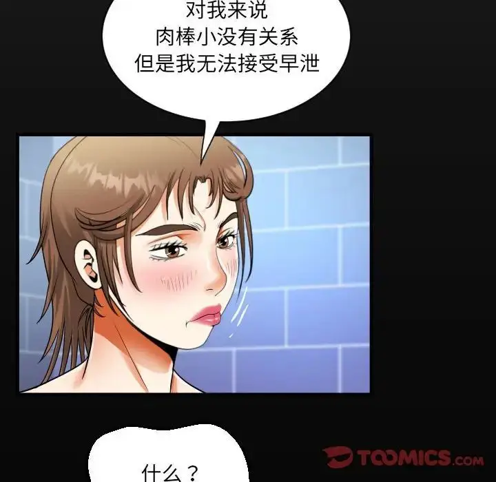 漫画《阿姨》第123话第18张图