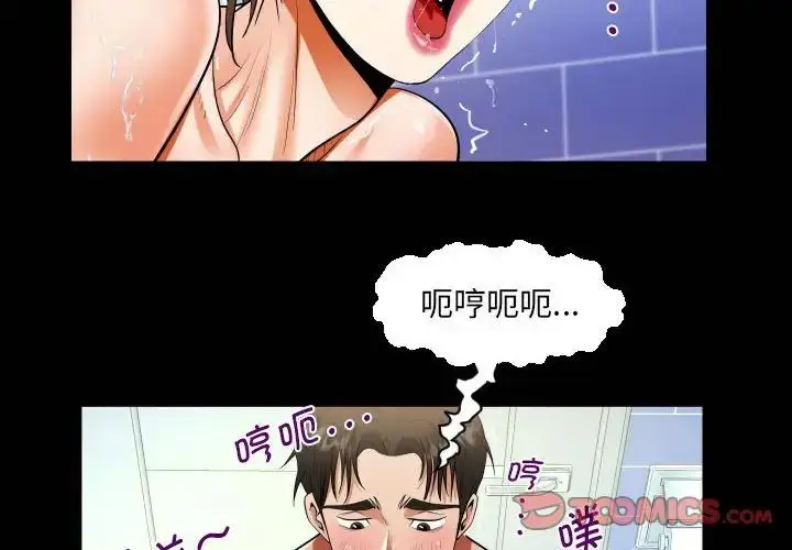 漫画《阿姨》第123话第2张图