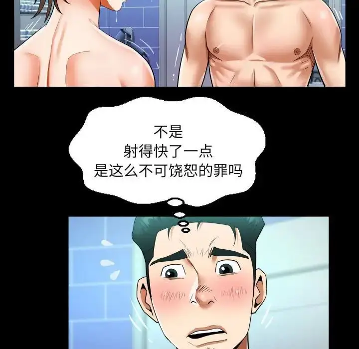 漫画《阿姨》第123话第47张图