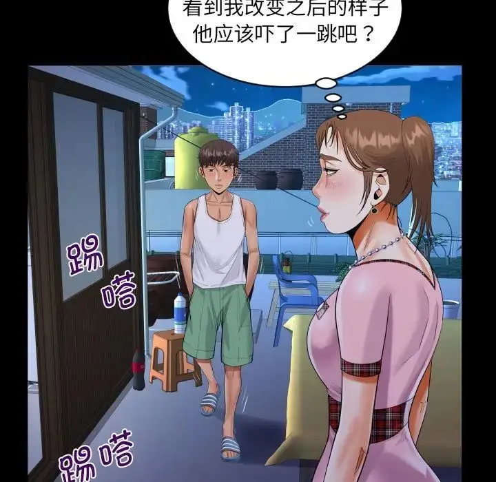 漫画《阿姨》第123话第73张图