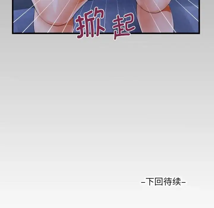 漫画《阿姨》第123话第81张图