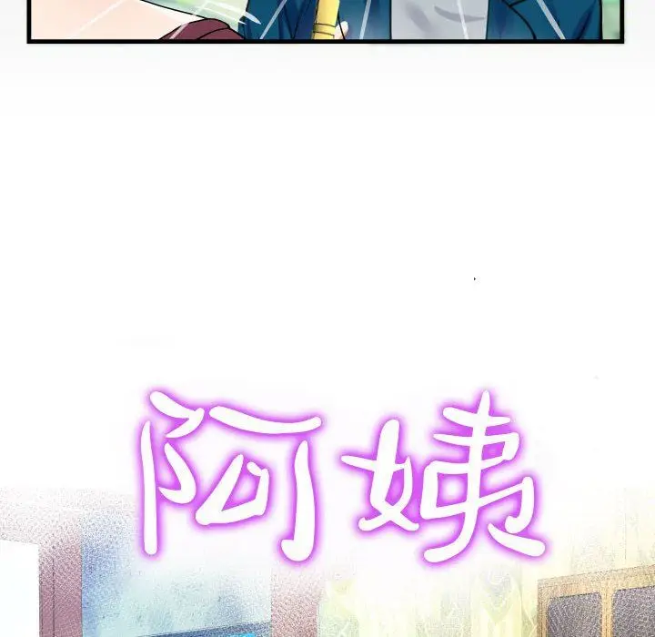 漫画《阿姨》第51话第10张图