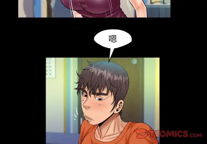 漫画《阿姨》第51话第2张图