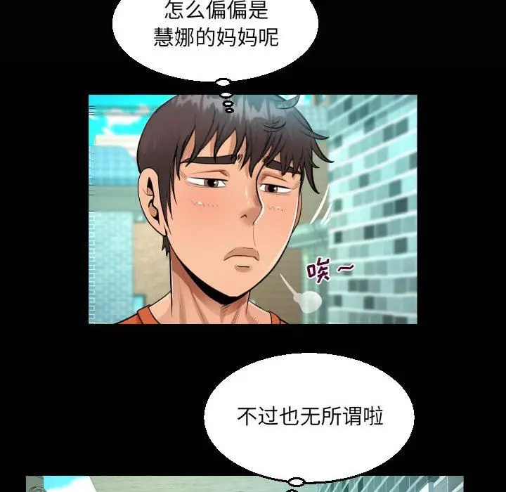 漫画《阿姨》第51话第20张图