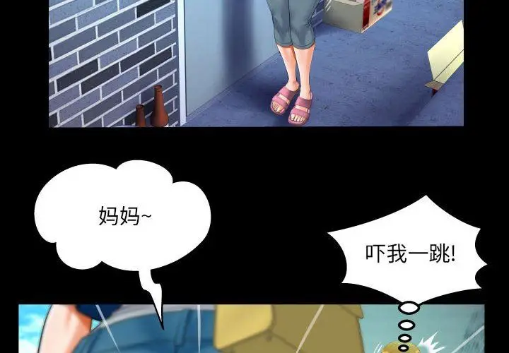 漫画《阿姨》第51话第4张图