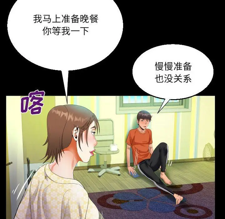 漫画《阿姨》第51话第40张图