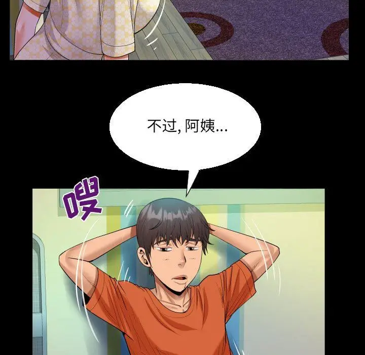 漫画《阿姨》第51话第41张图