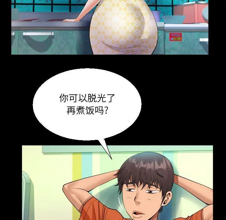 漫画《阿姨》第51话第43张图