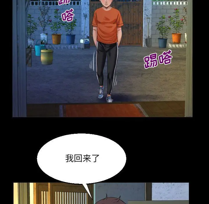 漫画《阿姨》第51话第61张图