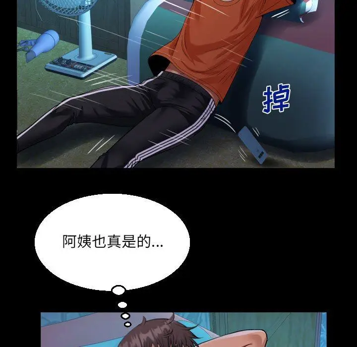 漫画《阿姨》第51话第67张图
