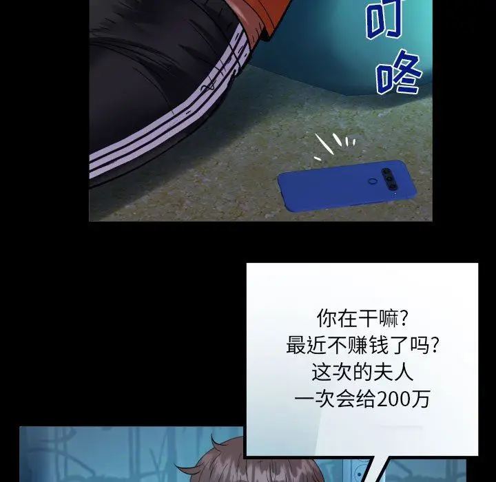 漫画《阿姨》第51话第69张图