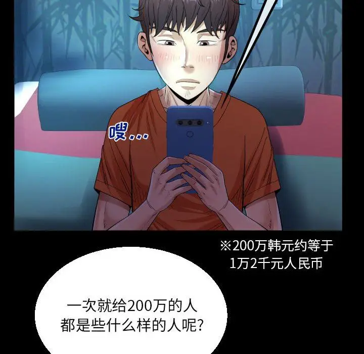 漫画《阿姨》第51话第70张图
