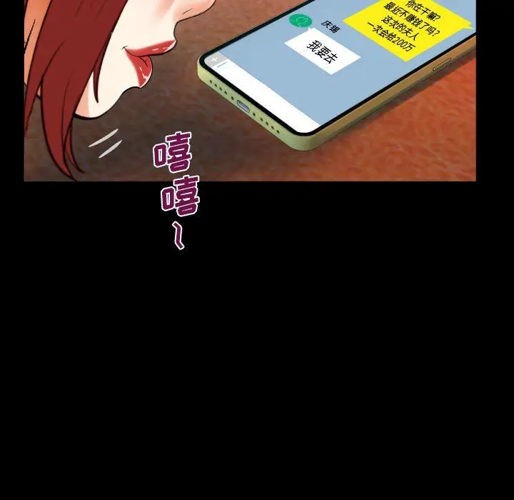 漫画《阿姨》第51话第79张图