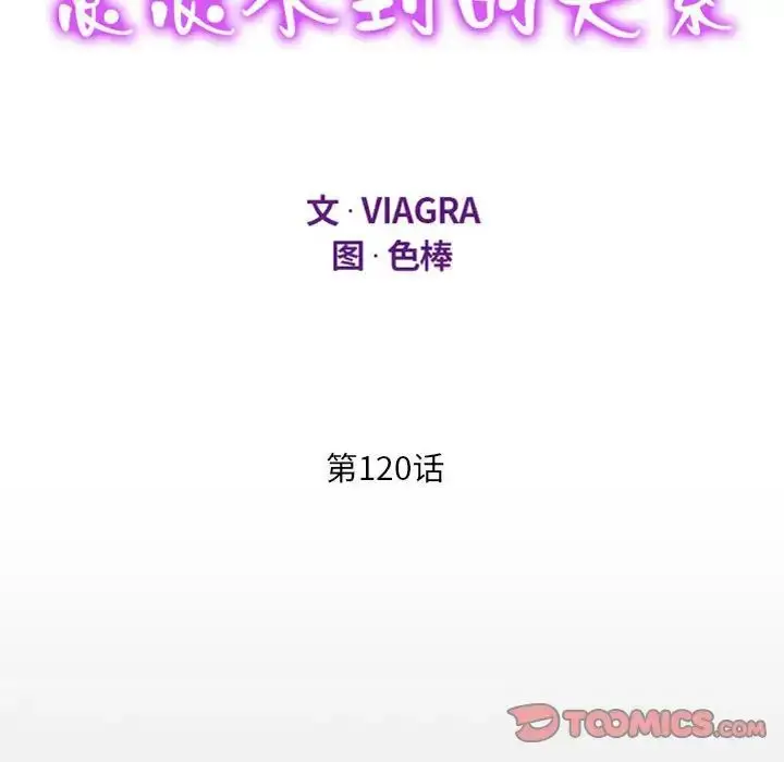 漫画《阿姨》第120话第12张图
