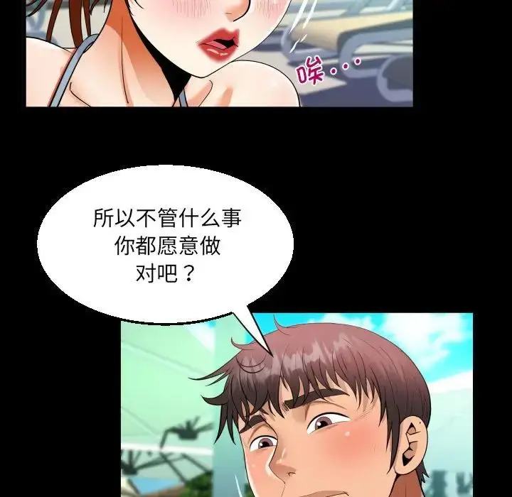 漫画《阿姨》第120话第43张图
