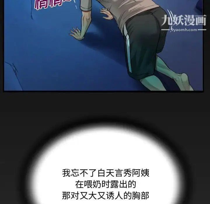 漫画《阿姨》第3话第108张图