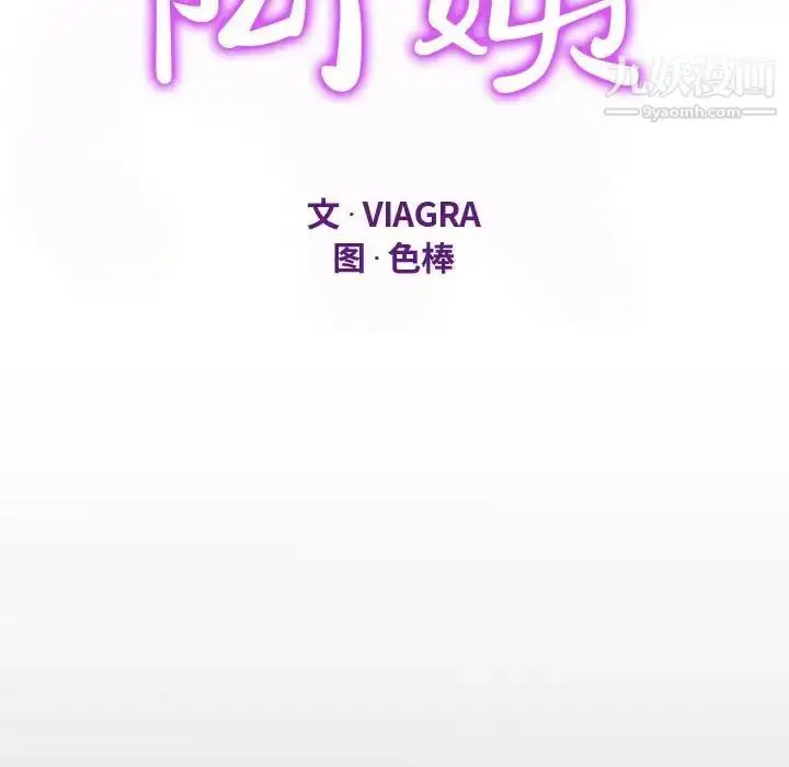 漫画《阿姨》第3话第12张图