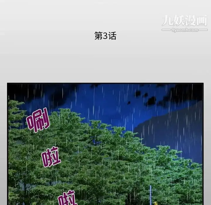 漫画《阿姨》第3话第13张图