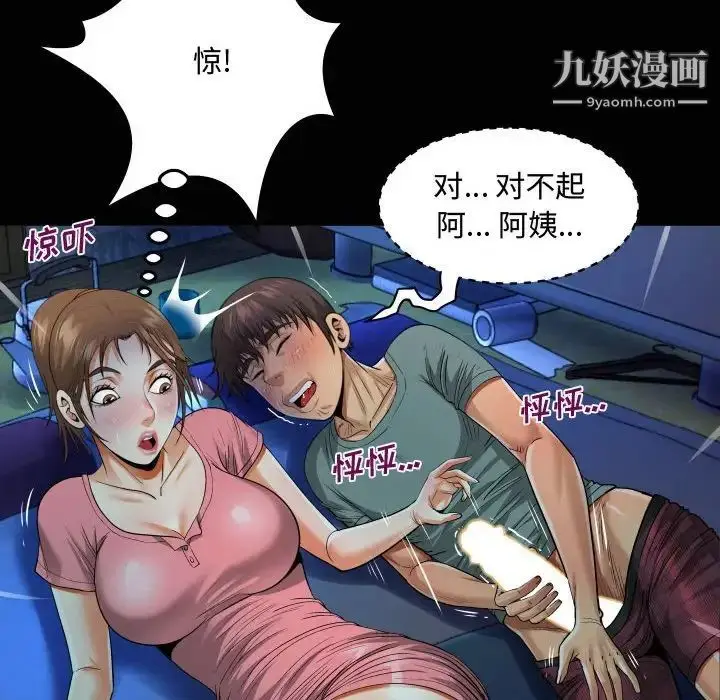 漫画《阿姨》第3话第20张图