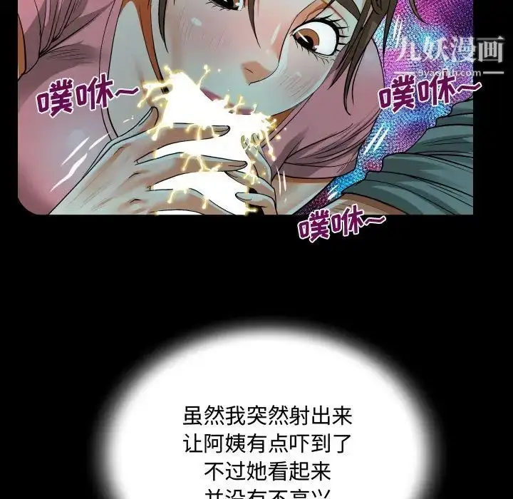 漫画《阿姨》第3话第41张图