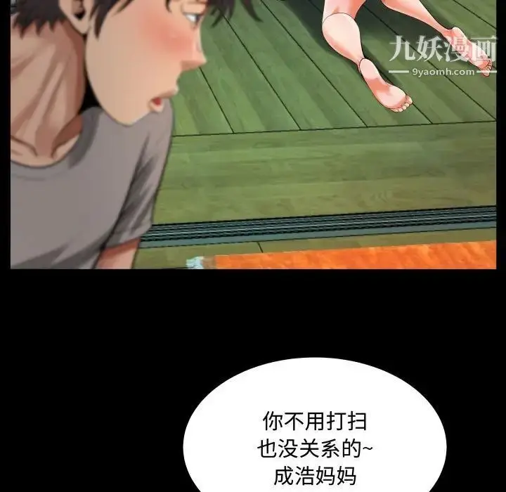 漫画《阿姨》第3话第53张图