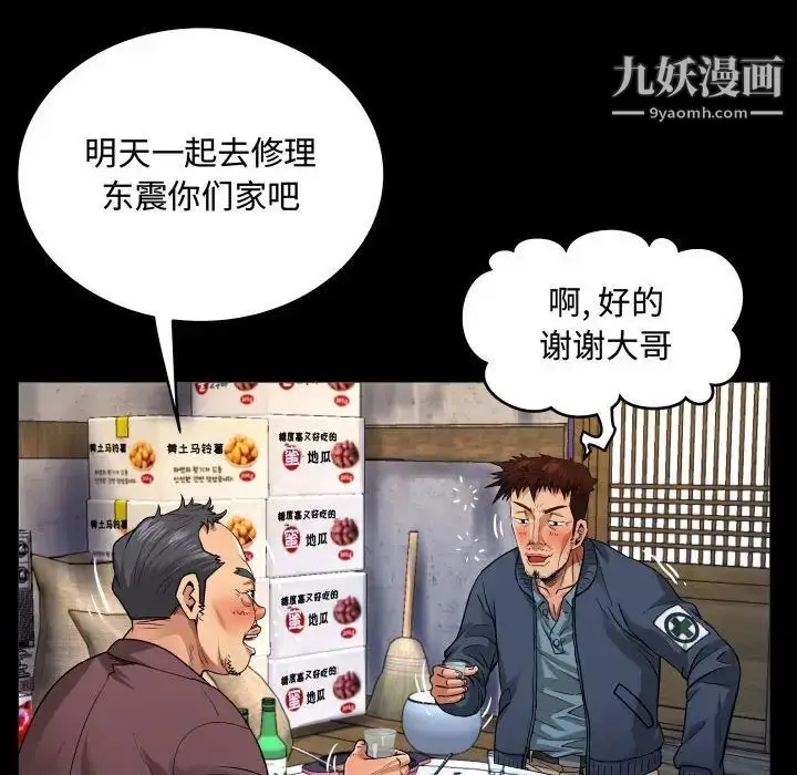 漫画《阿姨》第3话第88张图