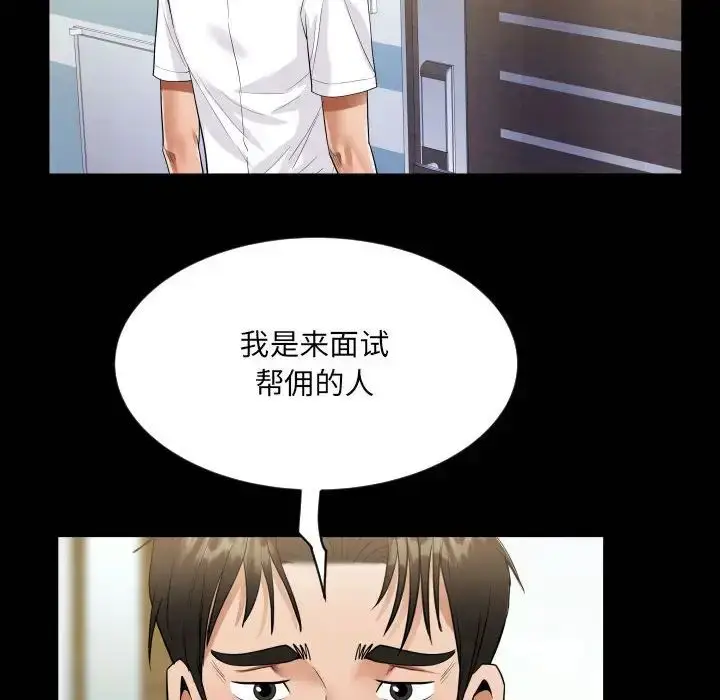 漫画《阿姨》第122话第20张图
