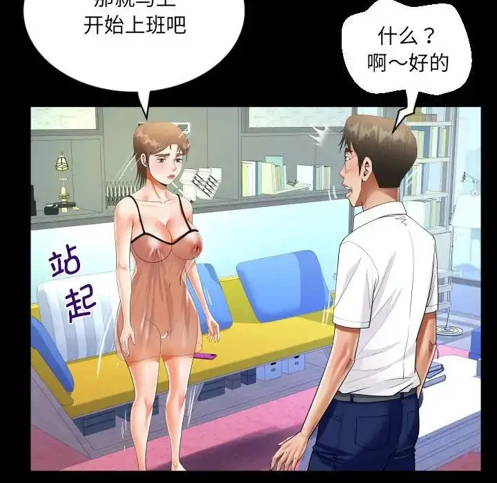 漫画《阿姨》第122话第32张图