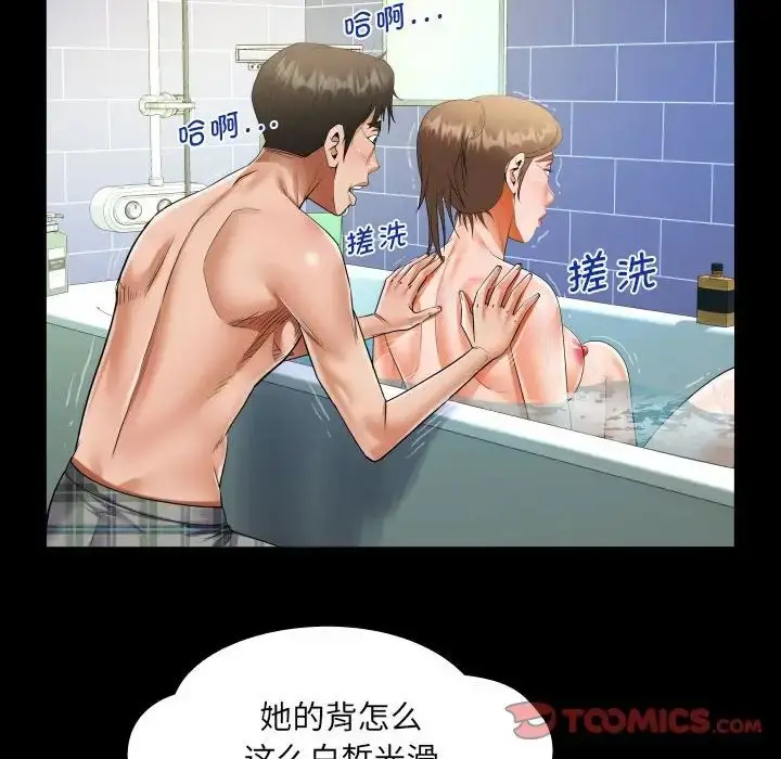 漫画《阿姨》第122话第46张图