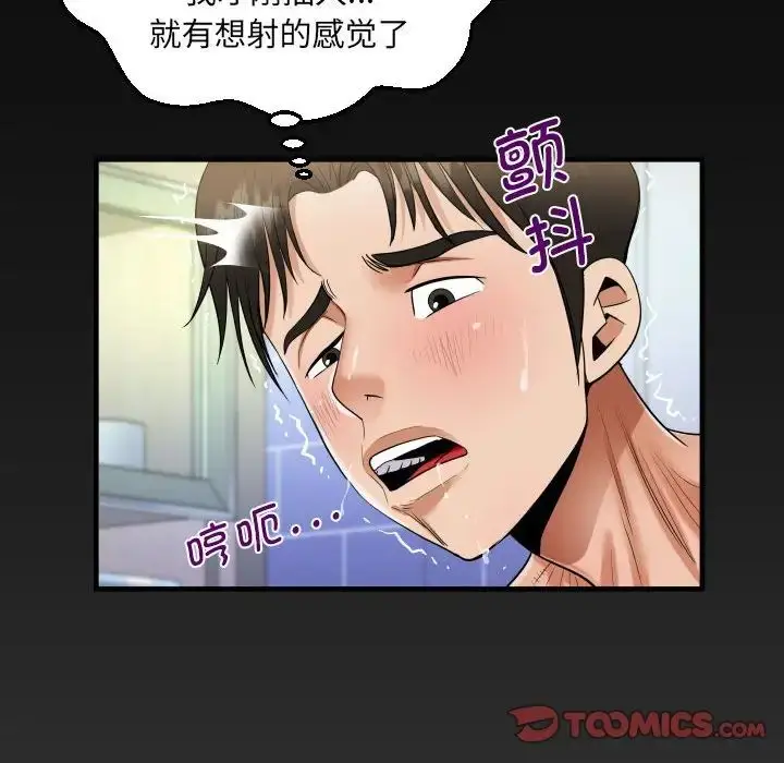 漫画《阿姨》第122话第78张图
