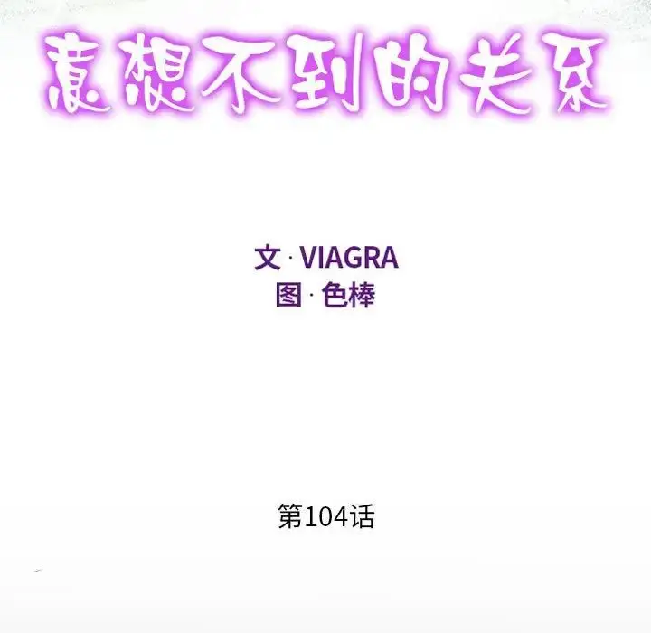 漫画《阿姨》第104话第11张图