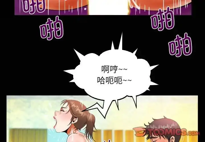 漫画《阿姨》第104话第2张图