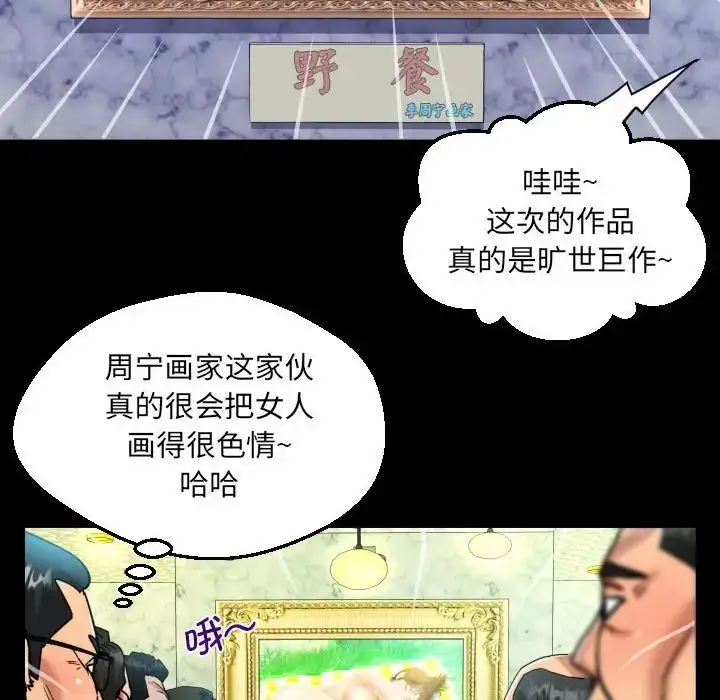 漫画《阿姨》第104话第25张图