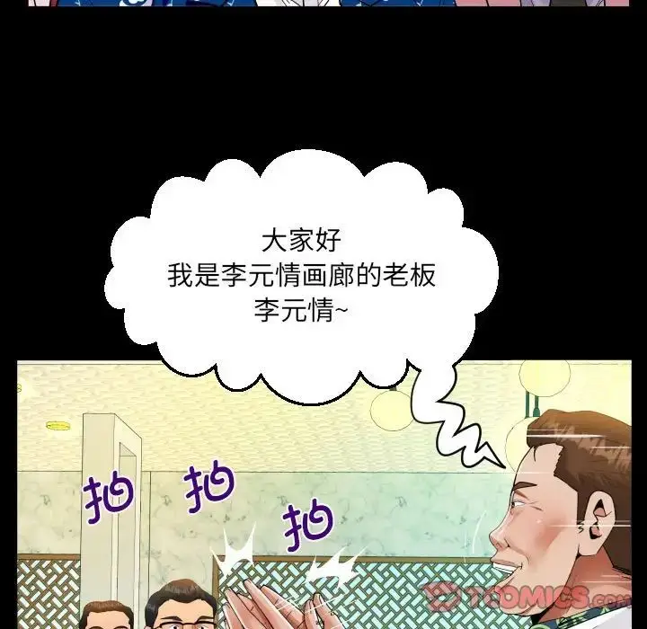 漫画《阿姨》第104话第28张图