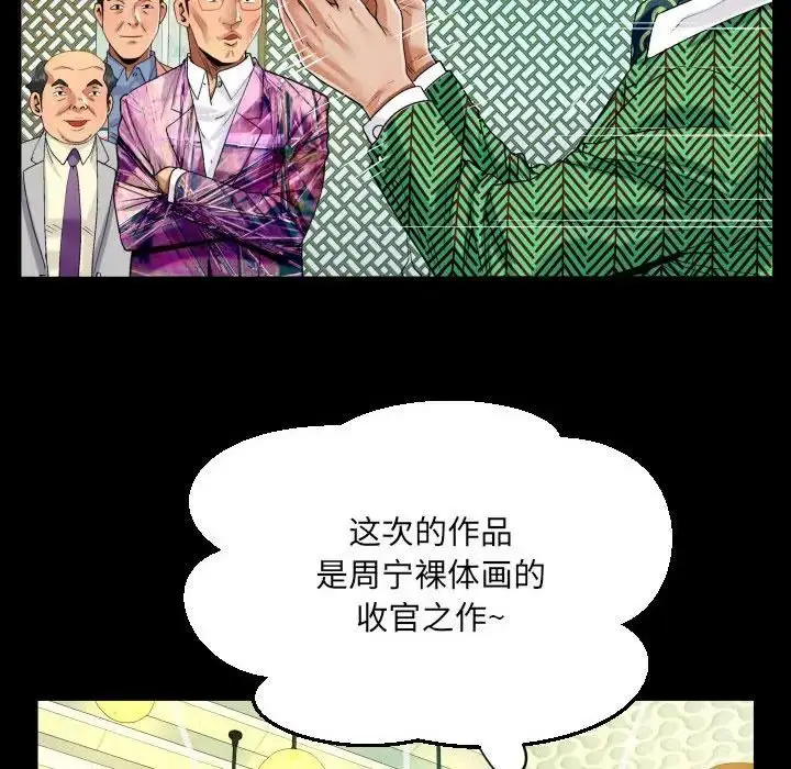 漫画《阿姨》第104话第29张图
