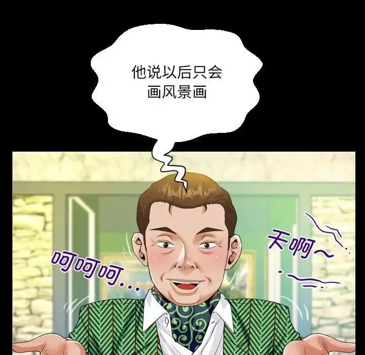 漫画《阿姨》第104话第31张图