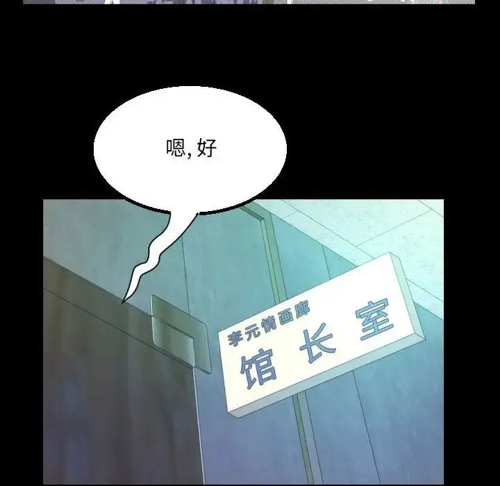 漫画《阿姨》第104话第39张图