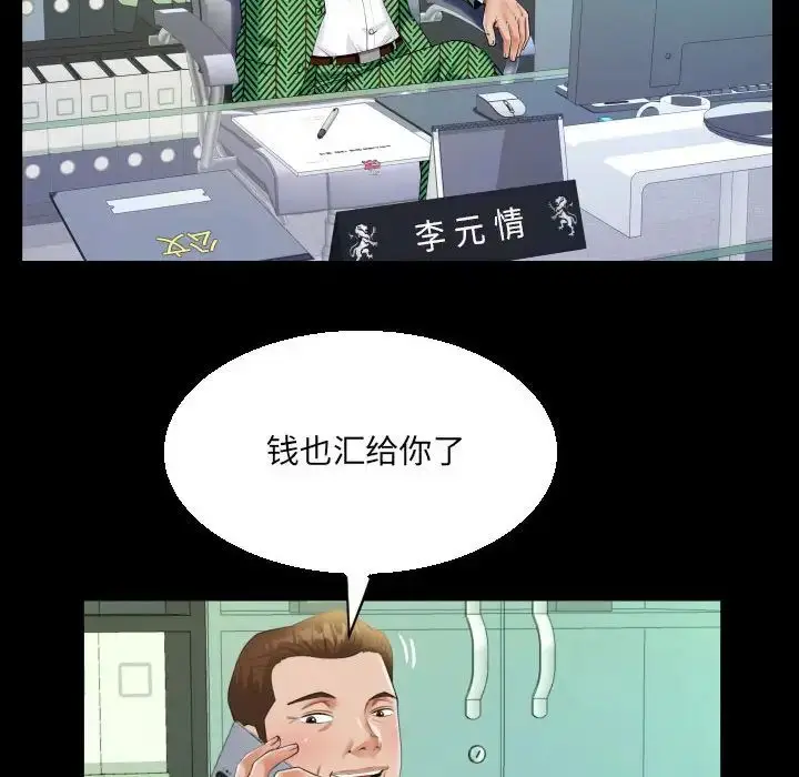 漫画《阿姨》第104话第41张图