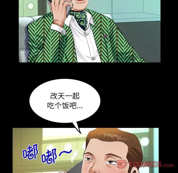 漫画《阿姨》第104话第42张图