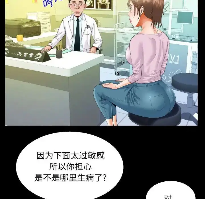 漫画《阿姨》第104话第51张图