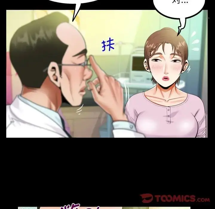 漫画《阿姨》第104话第52张图