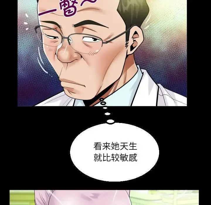 漫画《阿姨》第104话第53张图