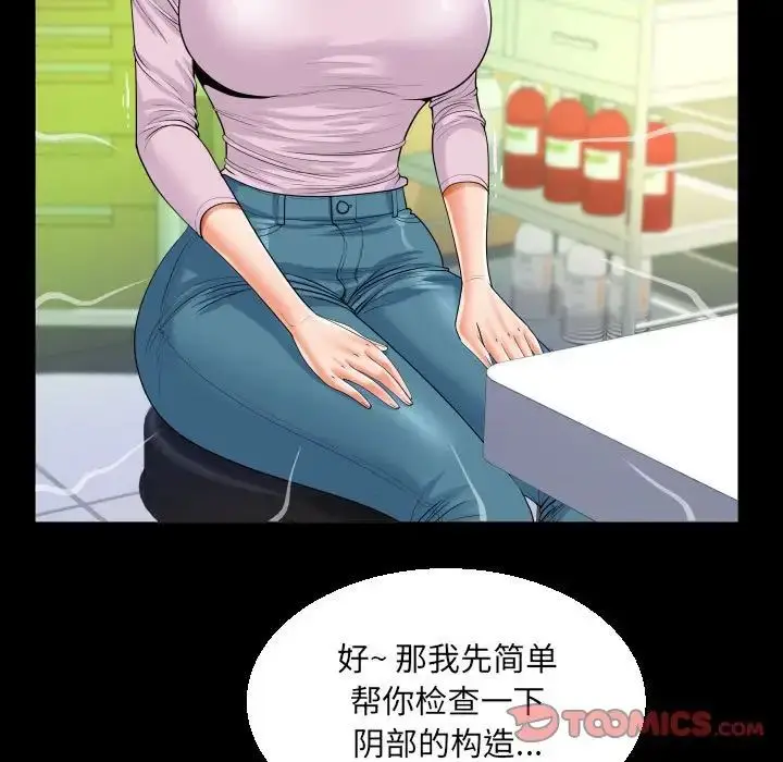 漫画《阿姨》第104话第54张图