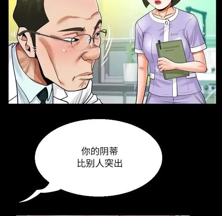 漫画《阿姨》第104话第69张图