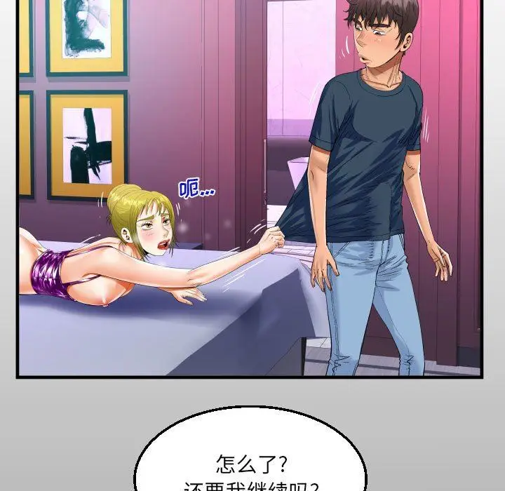 漫画《阿姨》第58话第13张图
