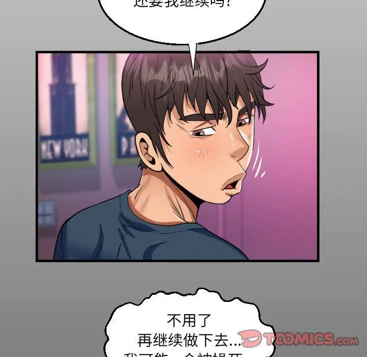 漫画《阿姨》第58话第14张图