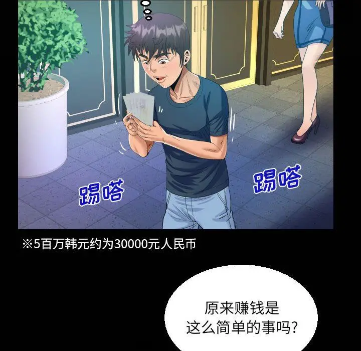 漫画《阿姨》第58话第20张图