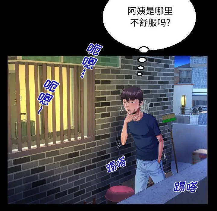 漫画《阿姨》第58话第32张图