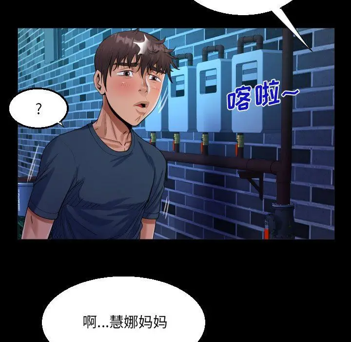 漫画《阿姨》第58话第37张图