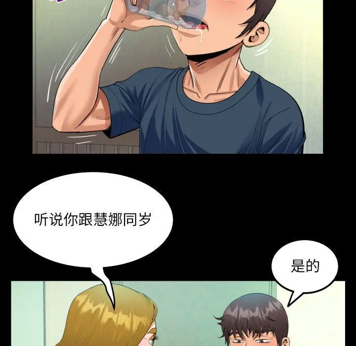 漫画《阿姨》第58话第45张图